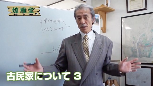 動画「古民家3」を見る
